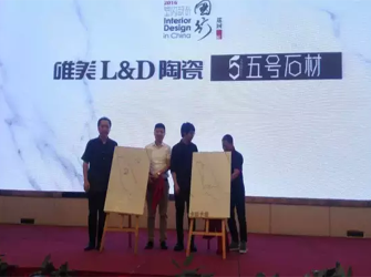 攜手賴旭東、吳濱 室內設計中國行 唯美L&D陶瓷走進武漢